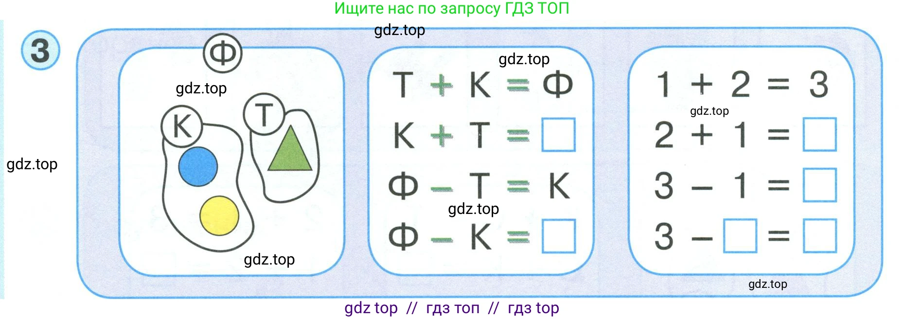 Математика, 1 класс учебное пособие - тетрадь, автор: Петерсон Людмила Георгиевна, издательство Просвещение, Москва, 2024, жёлтого цвета, Часть 1, страница 32, номер 3, Условие (2021-2022)