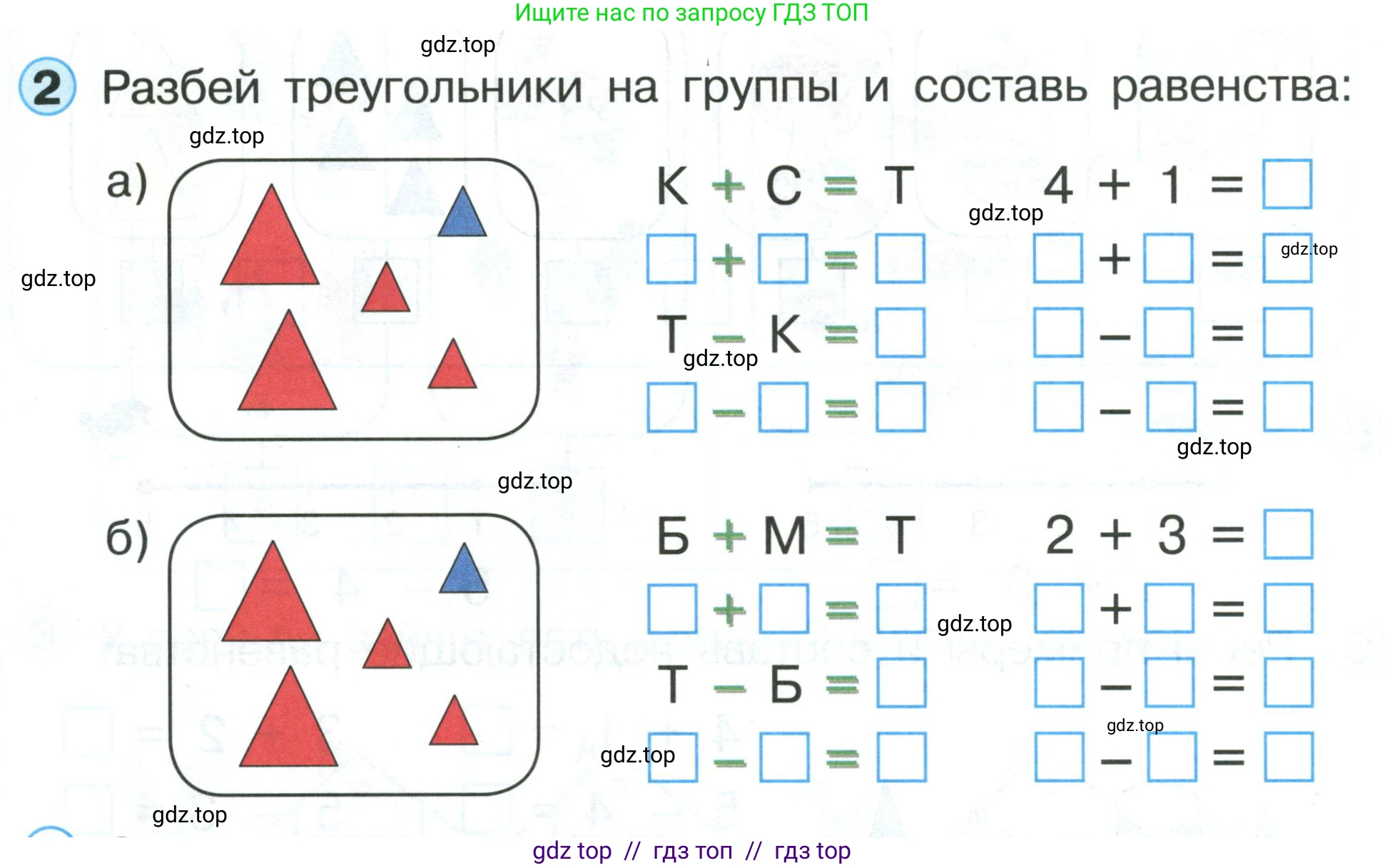 Математика, 1 класс учебное пособие - тетрадь, автор: Петерсон Людмила Георгиевна, издательство Просвещение, Москва, 2024, жёлтого цвета, Часть 1, страница 46, номер 2, Условие (2021-2022)