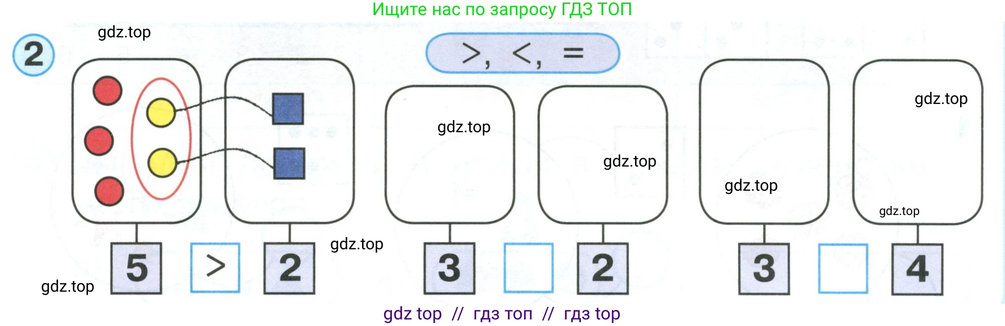 Математика, 1 класс учебное пособие - тетрадь, автор: Петерсон Людмила Георгиевна, издательство Просвещение, Москва, 2024, жёлтого цвета, Часть 1, страница 51, номер 2, Условие (2021-2022)
