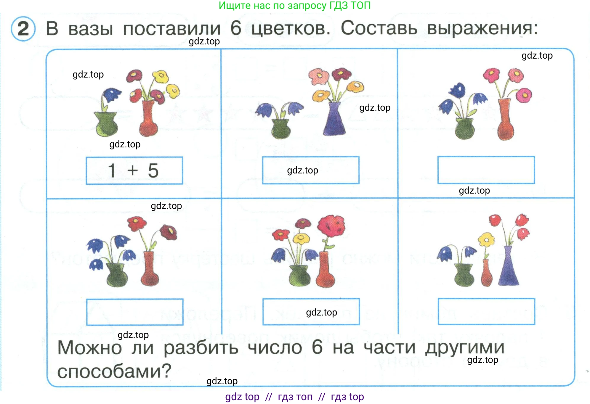 Математика, 1 класс учебное пособие - тетрадь, автор: Петерсон Людмила Георгиевна, издательство Просвещение, Москва, 2024, жёлтого цвета, Часть 1, страница 54, номер 2, Условие (2021-2022)