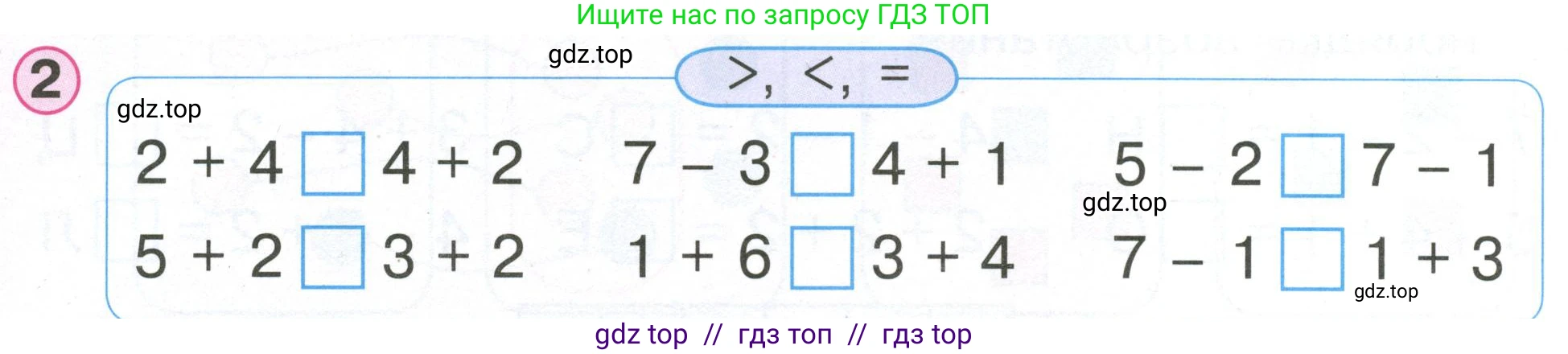 Математика, 1 класс учебное пособие - тетрадь, автор: Петерсон Людмила Георгиевна, издательство Просвещение, Москва, 2024, жёлтого цвета, Часть 2, страница 10, номер 2, Условие (2021-2022)