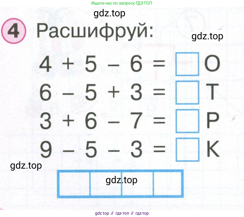 Математика, 1 класс учебное пособие - тетрадь, автор: Петерсон Людмила Георгиевна, издательство Просвещение, Москва, 2024, жёлтого цвета, Часть 2, страница 24, номер 4, Условие (2021-2022)