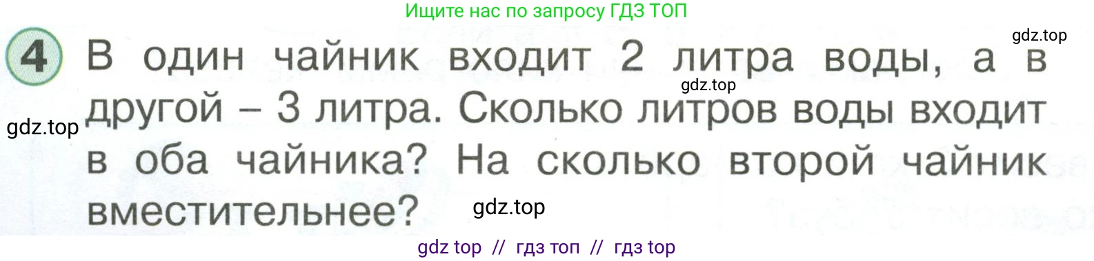 Математика, 1 класс учебное пособие - тетрадь, автор: Петерсон Людмила Георгиевна, издательство Просвещение, Москва, 2024, жёлтого цвета, Часть 3, страница 16, номер 4, Условие (2021-2022)