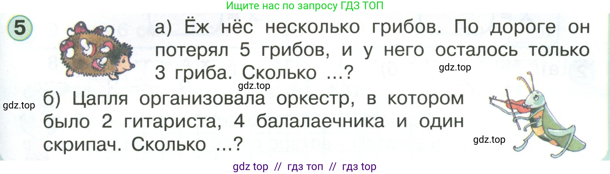 Математика, 1 класс учебное пособие - тетрадь, автор: Петерсон Людмила Георгиевна, издательство Просвещение, Москва, 2024, жёлтого цвета, Часть 3, страница 25, номер 5, Условие (2021-2022)