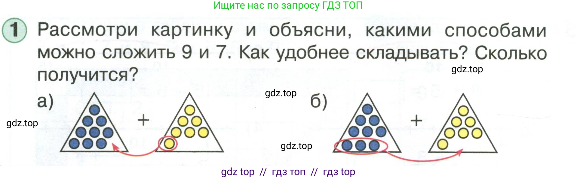 Математика, 1 класс учебное пособие - тетрадь, автор: Петерсон Людмила Георгиевна, издательство Просвещение, Москва, 2024, жёлтого цвета, Часть 3, страница 76, номер 1, Условие (2021-2022)
