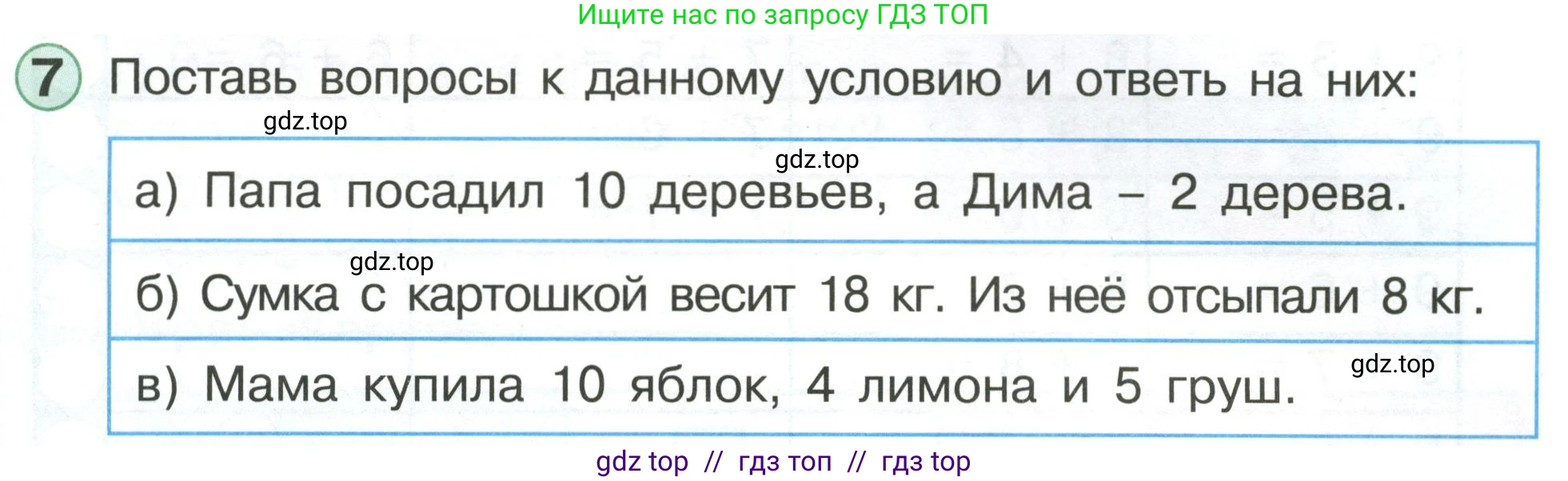 Математика, 1 класс учебное пособие - тетрадь, автор: Петерсон Людмила Георгиевна, издательство Просвещение, Москва, 2024, жёлтого цвета, Часть 3, страница 77, номер 7, Условие (2021-2022)