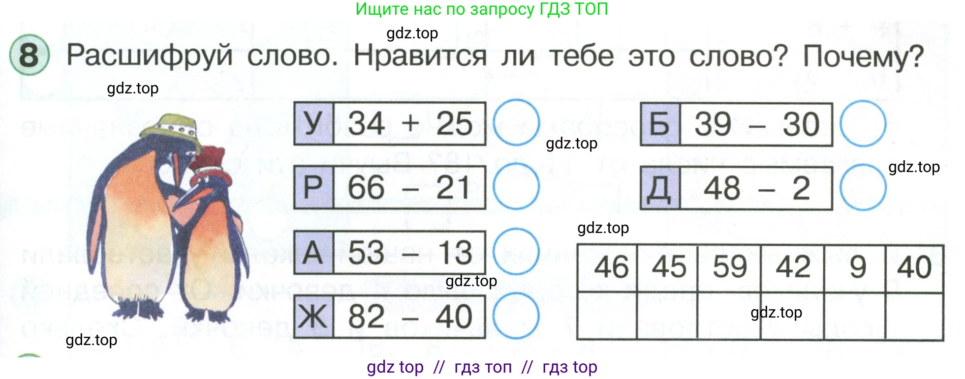 Математика, 1 класс учебное пособие - тетрадь, автор: Петерсон Людмила Георгиевна, издательство Просвещение, Москва, 2024, жёлтого цвета, Часть 3, страница 77, номер 8, Условие (2021-2022)