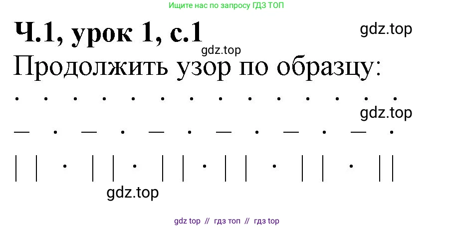 Математика, 1 класс учебное пособие - тетрадь, автор: Петерсон Людмила Георгиевна, издательство Просвещение, Москва, 2024, жёлтого цвета, Часть 1, страница 1, номер 2, Решение (2021-2022) (продолжение 2)