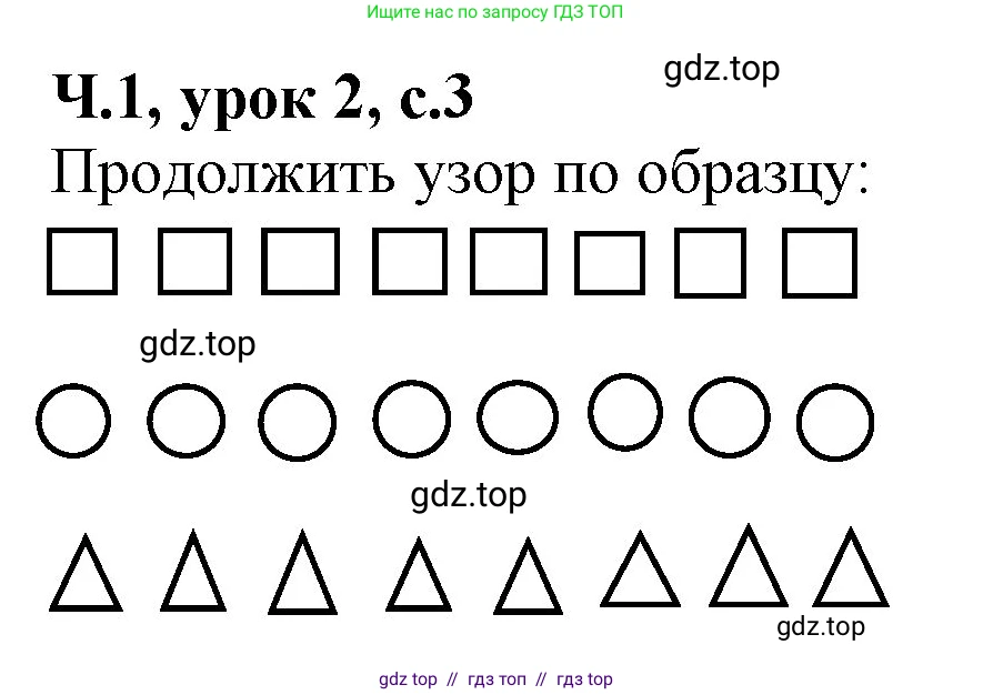 Математика, 1 класс учебное пособие - тетрадь, автор: Петерсон Людмила Георгиевна, издательство Просвещение, Москва, 2024, жёлтого цвета, Часть 1, страница 3, номер 5, Решение (2021-2022) (продолжение 2)