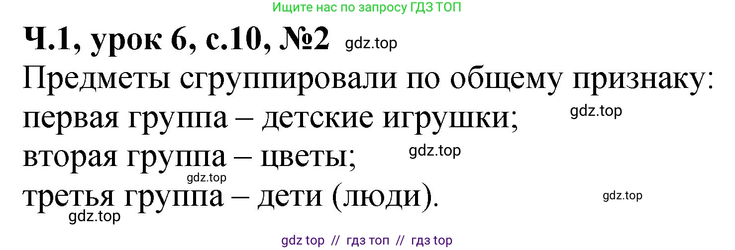 Математика, 1 класс учебное пособие - тетрадь, автор: Петерсон Людмила Георгиевна, издательство Просвещение, Москва, 2024, жёлтого цвета, Часть 1, страница 10, номер 2, Решение (2021-2022)