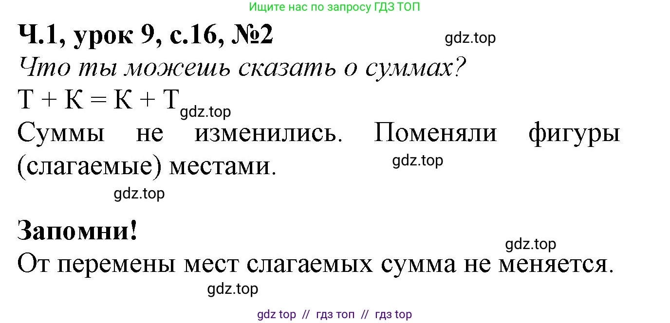 Математика, 1 класс учебное пособие - тетрадь, автор: Петерсон Людмила Георгиевна, издательство Просвещение, Москва, 2024, жёлтого цвета, Часть 1, страница 16, номер 2, Решение (2021-2022)