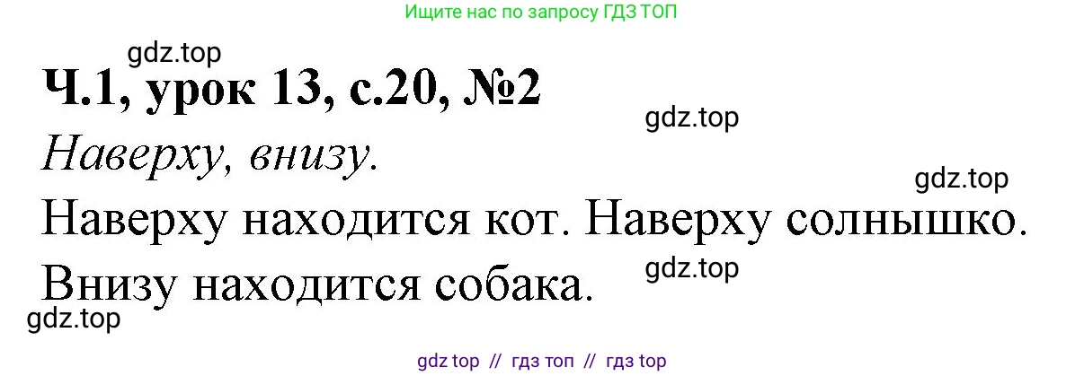 Математика, 1 класс учебное пособие - тетрадь, автор: Петерсон Людмила Георгиевна, издательство Просвещение, Москва, 2024, жёлтого цвета, Часть 1, страница 20, номер 2, Решение (2021-2022)