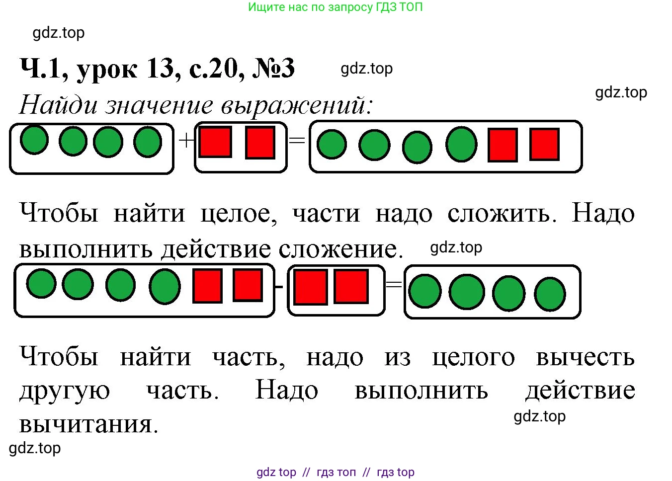 Математика, 1 класс учебное пособие - тетрадь, автор: Петерсон Людмила Георгиевна, издательство Просвещение, Москва, 2024, жёлтого цвета, Часть 1, страница 20, номер 3, Решение (2021-2022)