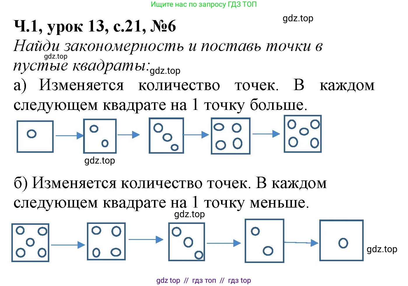 Математика, 1 класс учебное пособие - тетрадь, автор: Петерсон Людмила Георгиевна, издательство Просвещение, Москва, 2024, жёлтого цвета, Часть 1, страница 21, номер 6, Решение (2021-2022)