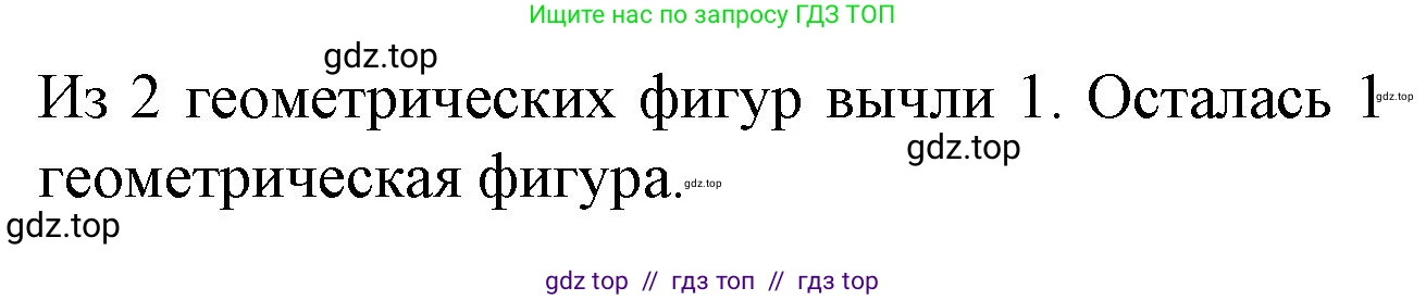 Математика, 1 класс учебное пособие - тетрадь, автор: Петерсон Людмила Георгиевна, издательство Просвещение, Москва, 2024, жёлтого цвета, Часть 1, страница 29, номер 2, Решение (2021-2022) (продолжение 2)