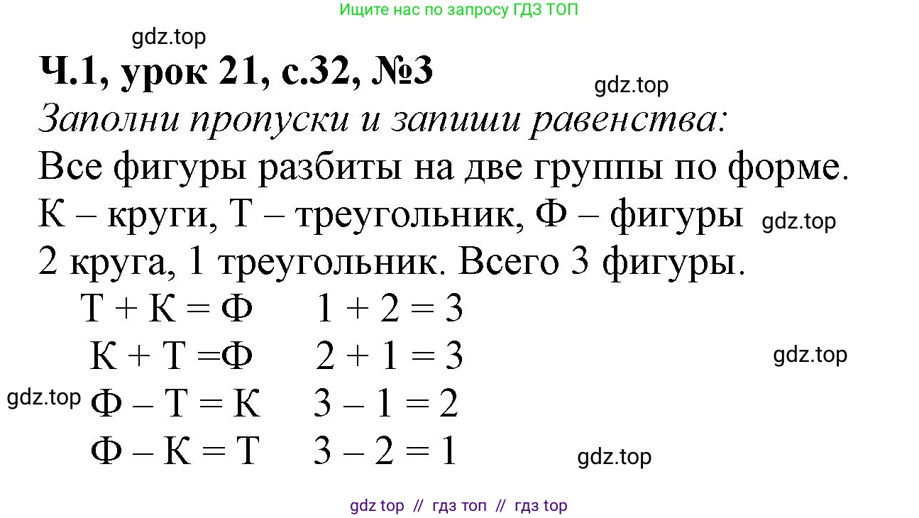 Математика, 1 класс учебное пособие - тетрадь, автор: Петерсон Людмила Георгиевна, издательство Просвещение, Москва, 2024, жёлтого цвета, Часть 1, страница 32, номер 3, Решение (2021-2022)