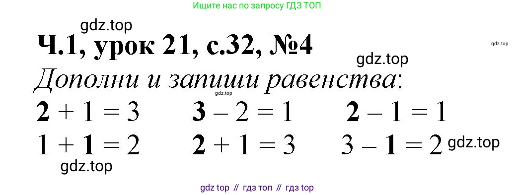 Математика, 1 класс учебное пособие - тетрадь, автор: Петерсон Людмила Георгиевна, издательство Просвещение, Москва, 2024, жёлтого цвета, Часть 1, страница 32, номер 4, Решение (2021-2022)
