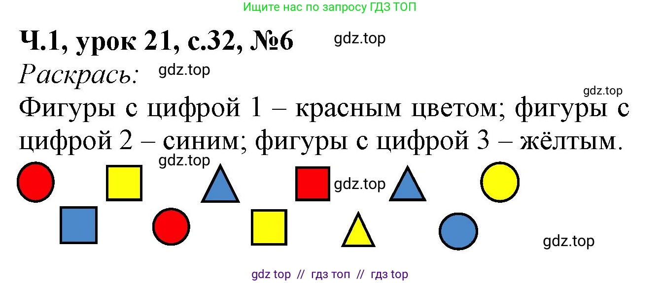 Математика, 1 класс учебное пособие - тетрадь, автор: Петерсон Людмила Георгиевна, издательство Просвещение, Москва, 2024, жёлтого цвета, Часть 1, страница 32, номер 6, Решение (2021-2022)