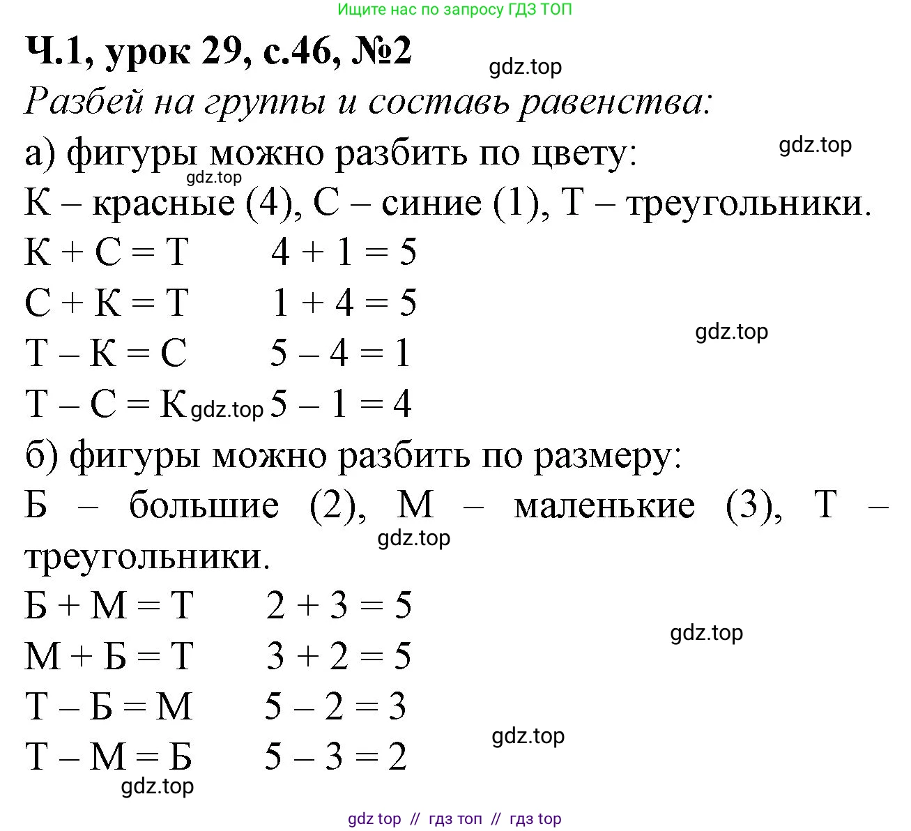 Математика, 1 класс учебное пособие - тетрадь, автор: Петерсон Людмила Георгиевна, издательство Просвещение, Москва, 2024, жёлтого цвета, Часть 1, страница 46, номер 2, Решение (2021-2022)