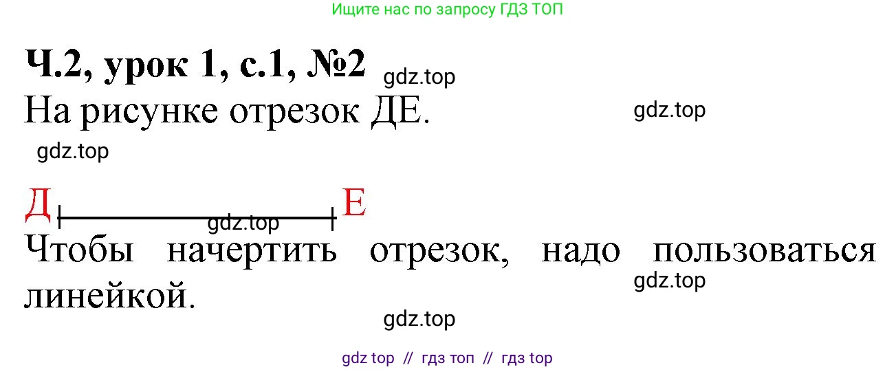 Математика, 1 класс учебное пособие - тетрадь, автор: Петерсон Людмила Георгиевна, издательство Просвещение, Москва, 2024, жёлтого цвета, Часть 2, страница 1, номер 2, Решение (2021-2022)