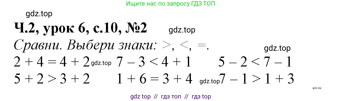 Математика, 1 класс учебное пособие - тетрадь, автор: Петерсон Людмила Георгиевна, издательство Просвещение, Москва, 2024, жёлтого цвета, Часть 2, страница 10, номер 2, Решение (2021-2022)