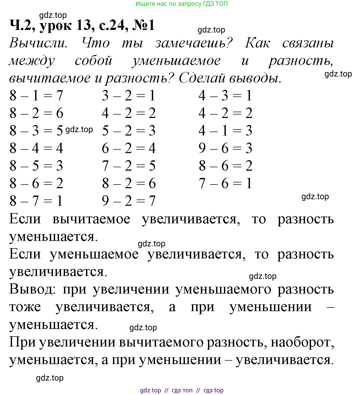Математика, 1 класс учебное пособие - тетрадь, автор: Петерсон Людмила Георгиевна, издательство Просвещение, Москва, 2024, жёлтого цвета, Часть 2, страница 24, номер 1, Решение (2021-2022)