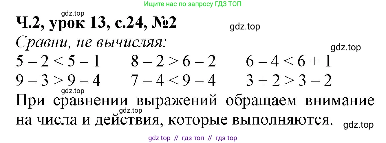 Математика, 1 класс учебное пособие - тетрадь, автор: Петерсон Людмила Георгиевна, издательство Просвещение, Москва, 2024, жёлтого цвета, Часть 2, страница 24, номер 2, Решение (2021-2022)