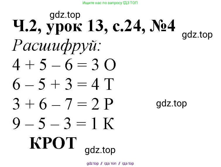 Математика, 1 класс учебное пособие - тетрадь, автор: Петерсон Людмила Георгиевна, издательство Просвещение, Москва, 2024, жёлтого цвета, Часть 2, страница 24, номер 4, Решение (2021-2022)