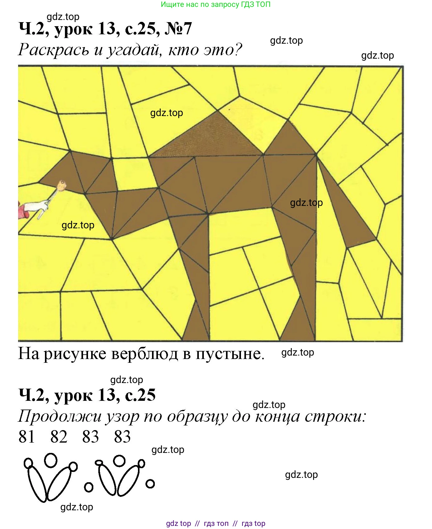 Математика, 1 класс учебное пособие - тетрадь, автор: Петерсон Людмила Георгиевна, издательство Просвещение, Москва, 2024, жёлтого цвета, Часть 2, страница 25, номер 7, Решение (2021-2022)