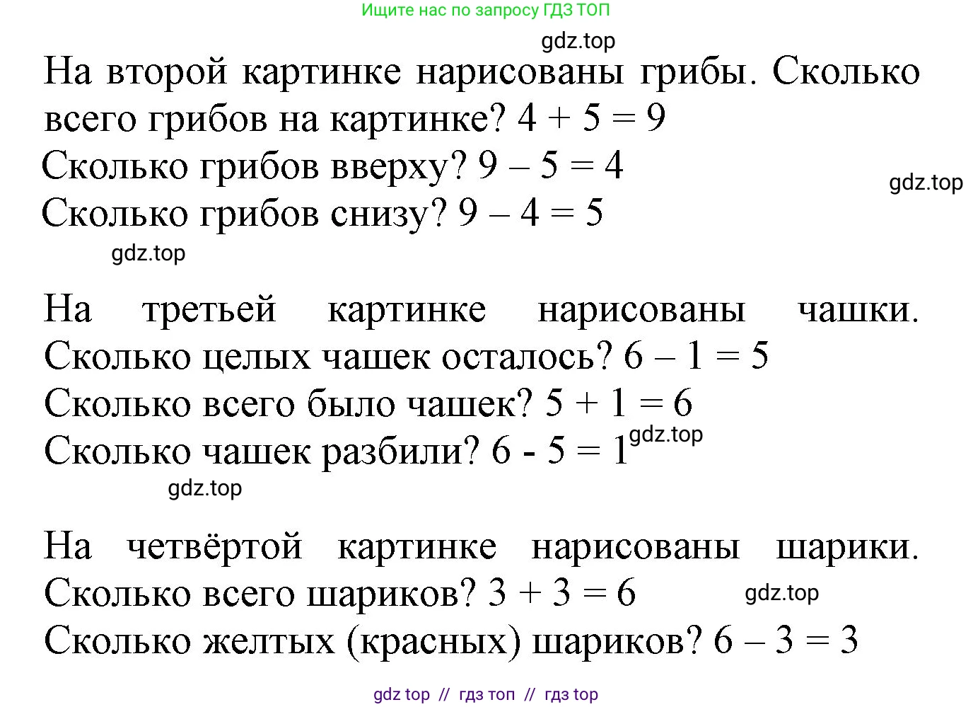 Математика, 1 класс учебное пособие - тетрадь, автор: Петерсон Людмила Георгиевна, издательство Просвещение, Москва, 2024, жёлтого цвета, Часть 2, страница 32, номер 4, Решение (2021-2022) (продолжение 2)