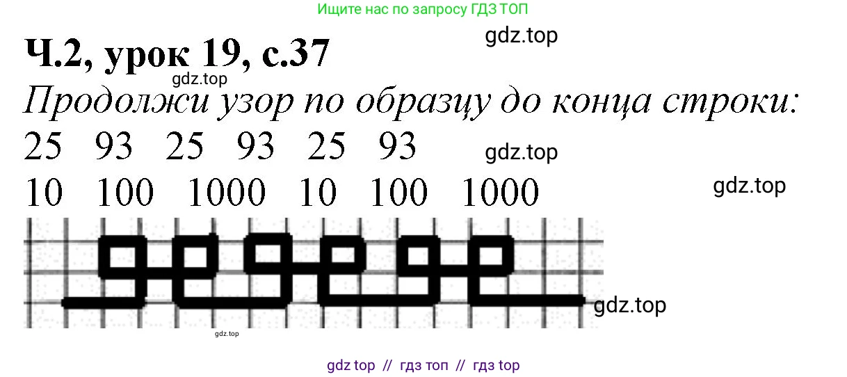 Математика, 1 класс учебное пособие - тетрадь, автор: Петерсон Людмила Георгиевна, издательство Просвещение, Москва, 2024, жёлтого цвета, Часть 2, страница 37, номер 7, Решение (2021-2022) (продолжение 2)