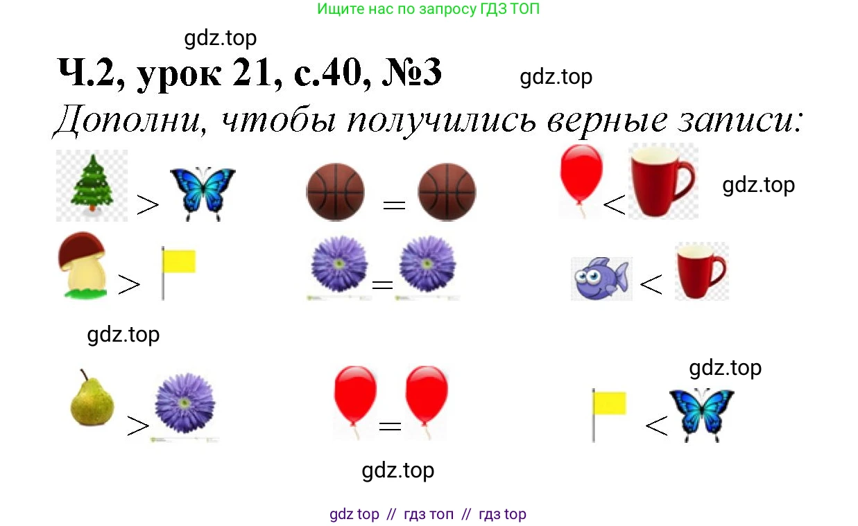 Математика, 1 класс учебное пособие - тетрадь, автор: Петерсон Людмила Георгиевна, издательство Просвещение, Москва, 2024, жёлтого цвета, Часть 2, страница 40, номер 3, Решение (2021-2022)