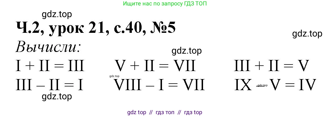 Математика, 1 класс учебное пособие - тетрадь, автор: Петерсон Людмила Георгиевна, издательство Просвещение, Москва, 2024, жёлтого цвета, Часть 2, страница 40, номер 5, Решение (2021-2022)