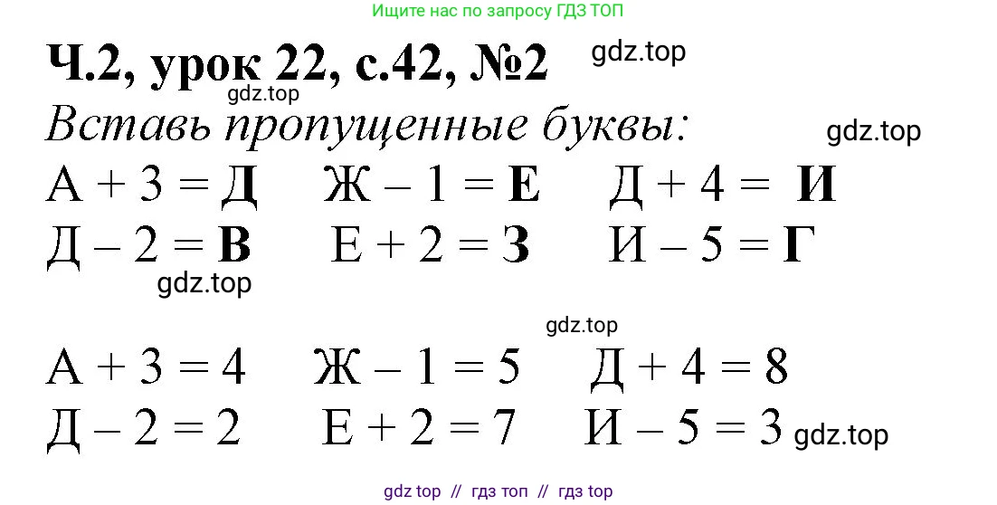 Математика, 1 класс учебное пособие - тетрадь, автор: Петерсон Людмила Георгиевна, издательство Просвещение, Москва, 2024, жёлтого цвета, Часть 2, страница 42, номер 2, Решение (2021-2022)