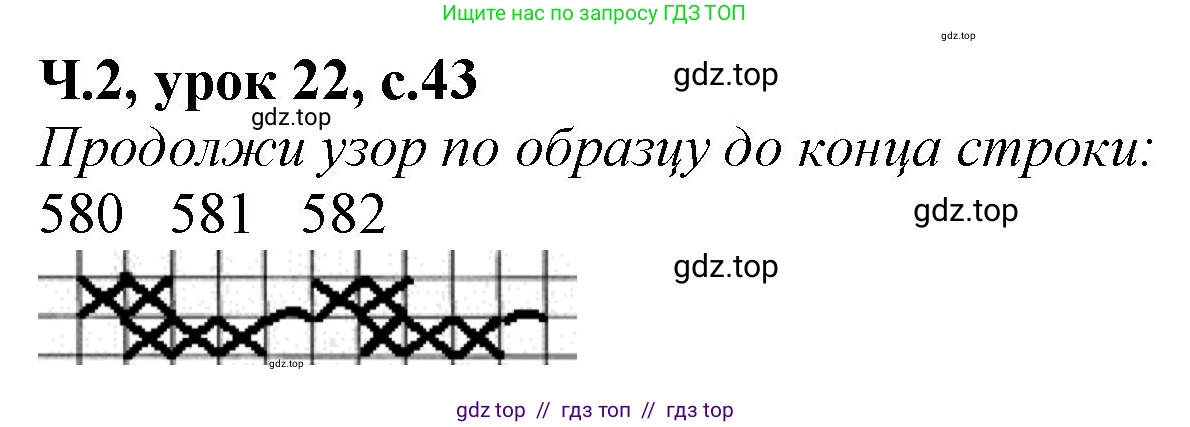 Математика, 1 класс учебное пособие - тетрадь, автор: Петерсон Людмила Георгиевна, издательство Просвещение, Москва, 2024, жёлтого цвета, Часть 2, страница 43, номер 7, Решение (2021-2022) (продолжение 2)