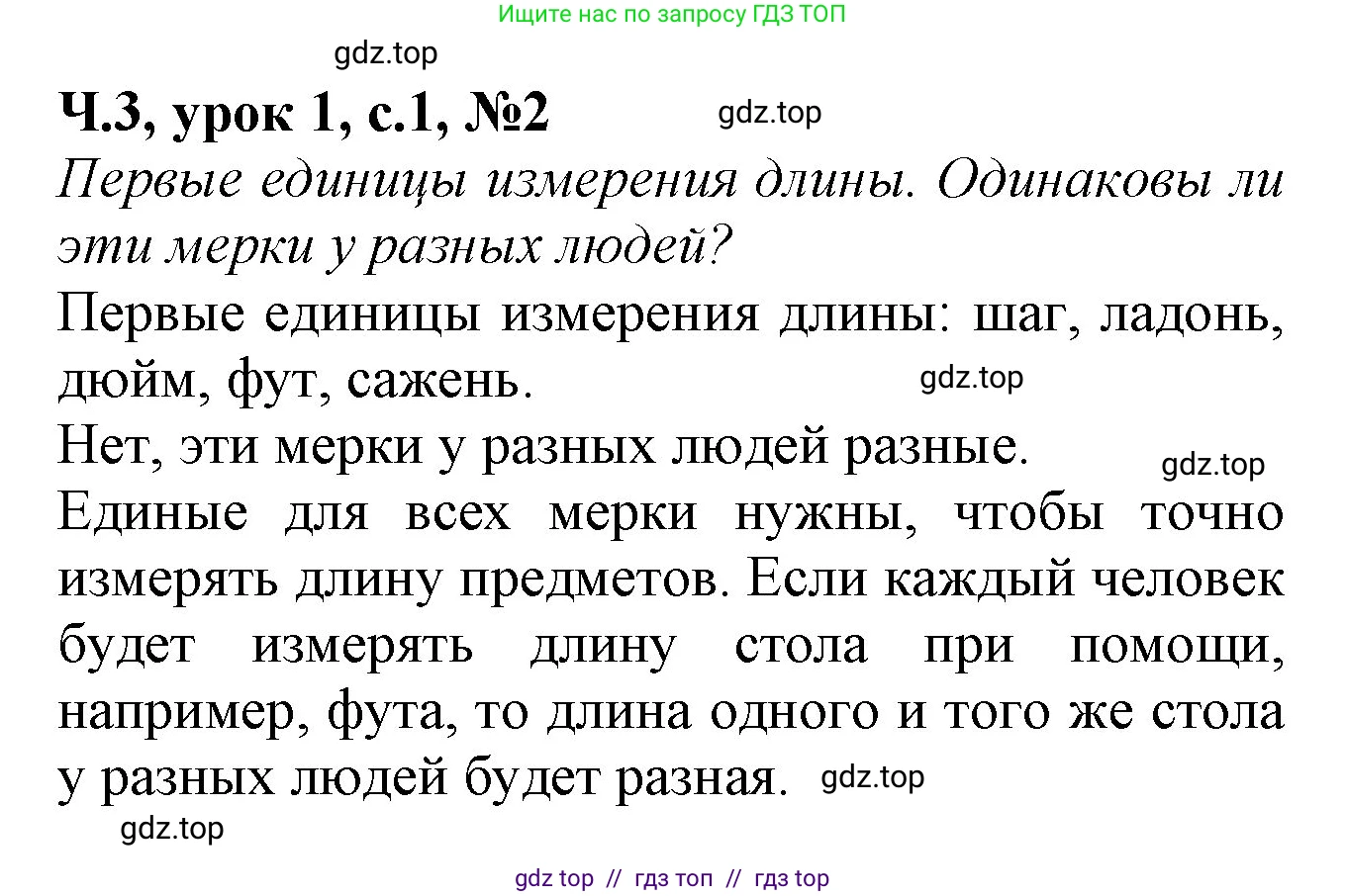 Математика, 1 класс учебное пособие - тетрадь, автор: Петерсон Людмила Георгиевна, издательство Просвещение, Москва, 2024, жёлтого цвета, Часть 3, страница 1, номер 2, Решение (2021-2022)