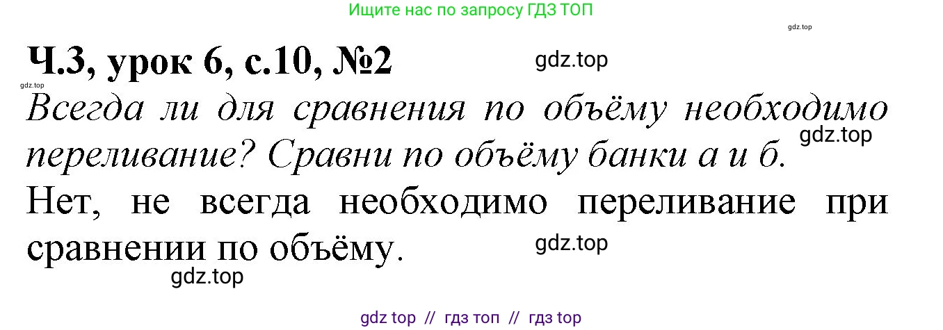 Математика, 1 класс учебное пособие - тетрадь, автор: Петерсон Людмила Георгиевна, издательство Просвещение, Москва, 2024, жёлтого цвета, Часть 3, страница 10, номер 2, Решение (2021-2022)