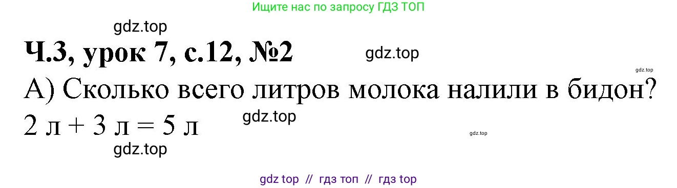 Математика, 1 класс учебное пособие - тетрадь, автор: Петерсон Людмила Георгиевна, издательство Просвещение, Москва, 2024, жёлтого цвета, Часть 3, страница 12, номер 2, Решение (2021-2022)