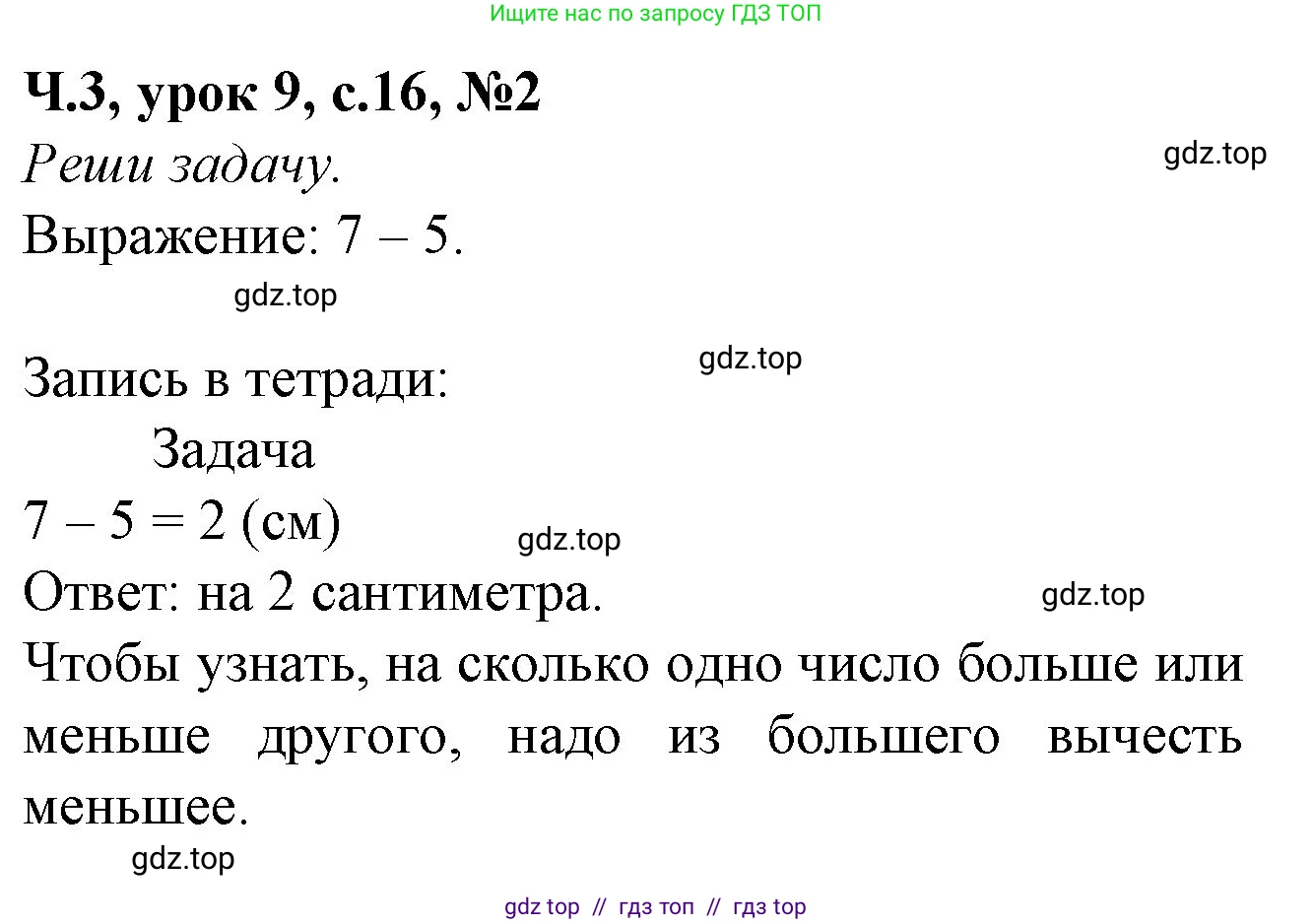 Математика, 1 класс учебное пособие - тетрадь, автор: Петерсон Людмила Георгиевна, издательство Просвещение, Москва, 2024, жёлтого цвета, Часть 3, страница 16, номер 2, Решение (2021-2022)