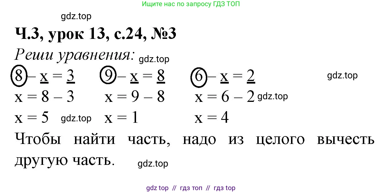 Математика, 1 класс учебное пособие - тетрадь, автор: Петерсон Людмила Георгиевна, издательство Просвещение, Москва, 2024, жёлтого цвета, Часть 3, страница 24, номер 3, Решение (2021-2022)