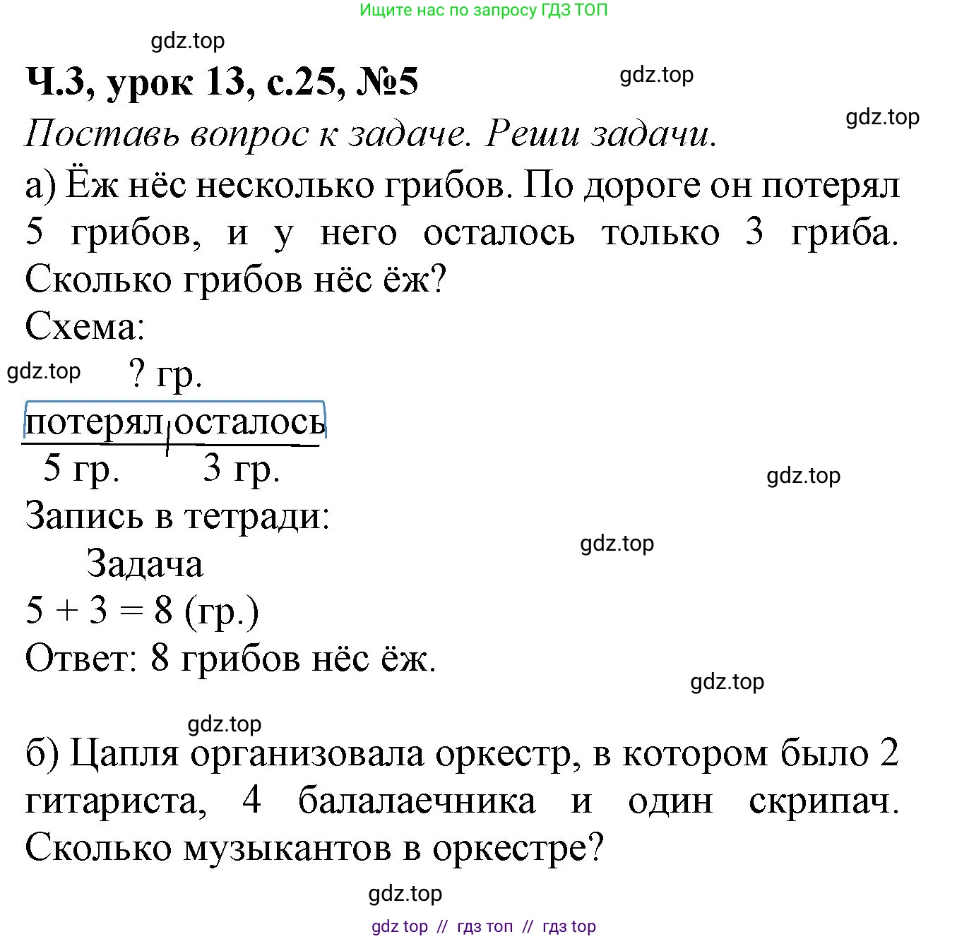Математика, 1 класс учебное пособие - тетрадь, автор: Петерсон Людмила Георгиевна, издательство Просвещение, Москва, 2024, жёлтого цвета, Часть 3, страница 25, номер 5, Решение (2021-2022)