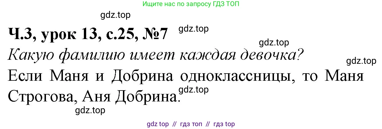 Математика, 1 класс учебное пособие - тетрадь, автор: Петерсон Людмила Георгиевна, издательство Просвещение, Москва, 2024, жёлтого цвета, Часть 3, страница 25, номер 7, Решение (2021-2022)