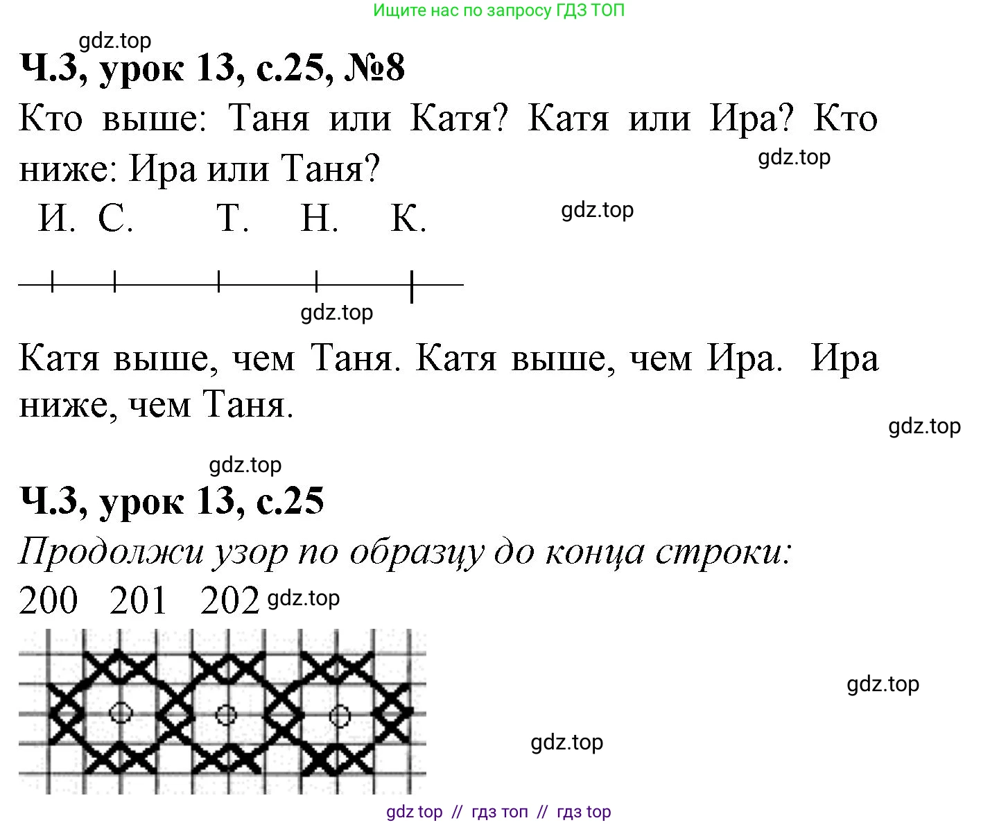 Математика, 1 класс учебное пособие - тетрадь, автор: Петерсон Людмила Георгиевна, издательство Просвещение, Москва, 2024, жёлтого цвета, Часть 3, страница 25, номер 8, Решение (2021-2022)