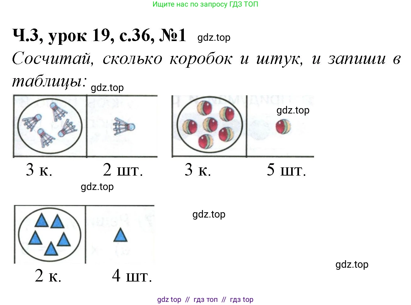 Математика, 1 класс учебное пособие - тетрадь, автор: Петерсон Людмила Георгиевна, издательство Просвещение, Москва, 2024, жёлтого цвета, Часть 3, страница 36, номер 1, Решение (2021-2022)