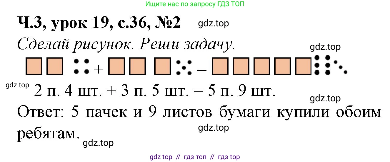 Математика, 1 класс учебное пособие - тетрадь, автор: Петерсон Людмила Георгиевна, издательство Просвещение, Москва, 2024, жёлтого цвета, Часть 3, страница 36, номер 2, Решение (2021-2022)
