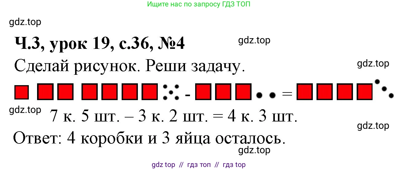 Математика, 1 класс учебное пособие - тетрадь, автор: Петерсон Людмила Георгиевна, издательство Просвещение, Москва, 2024, жёлтого цвета, Часть 3, страница 36, номер 4, Решение (2021-2022)