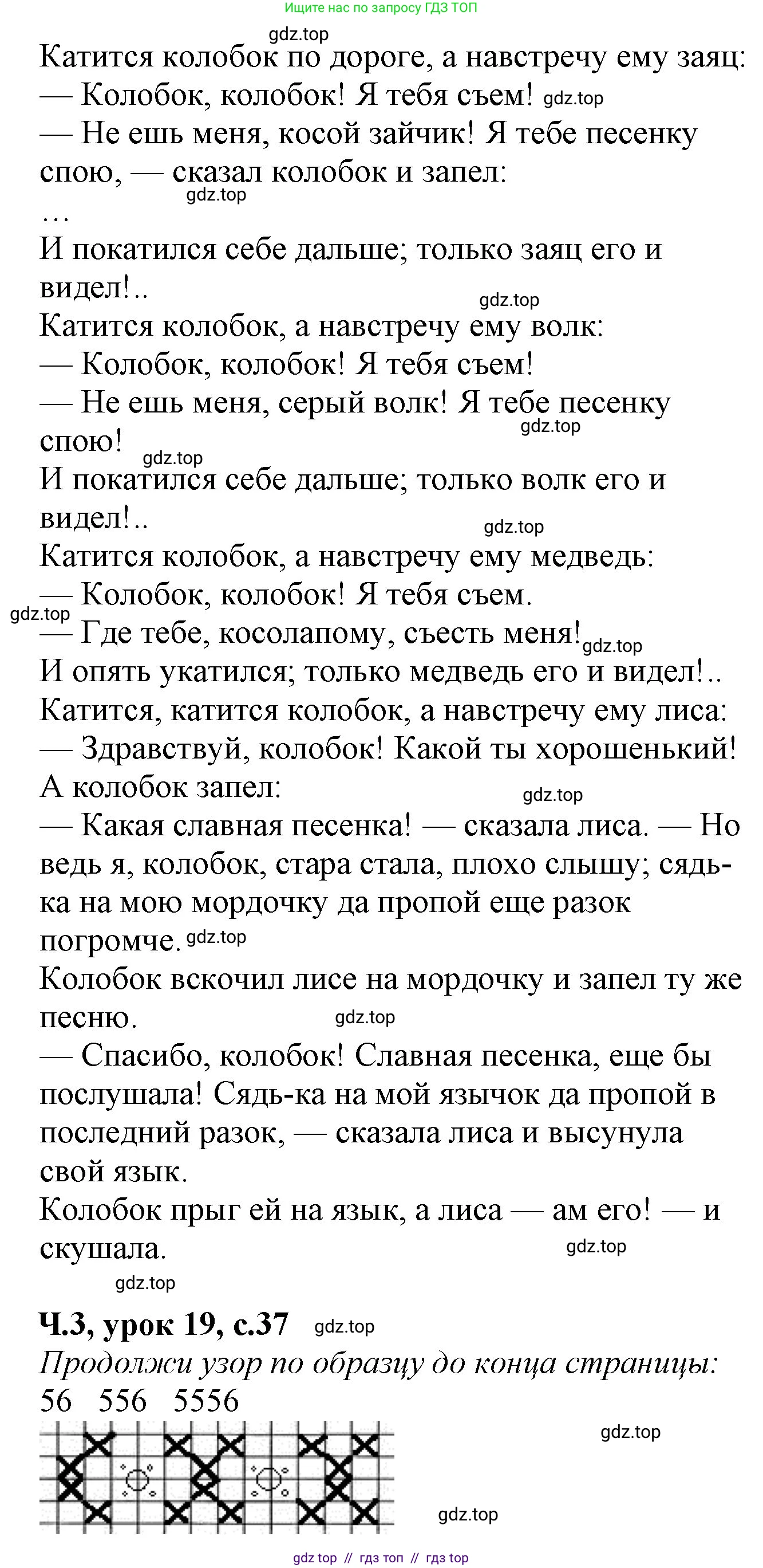 Математика, 1 класс учебное пособие - тетрадь, автор: Петерсон Людмила Георгиевна, издательство Просвещение, Москва, 2024, жёлтого цвета, Часть 3, страница 37, номер 7, Решение (2021-2022) (продолжение 2)
