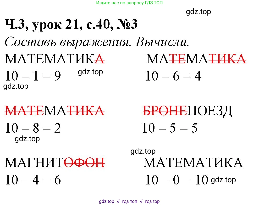 Математика, 1 класс учебное пособие - тетрадь, автор: Петерсон Людмила Георгиевна, издательство Просвещение, Москва, 2024, жёлтого цвета, Часть 3, страница 40, номер 3, Решение (2021-2022)