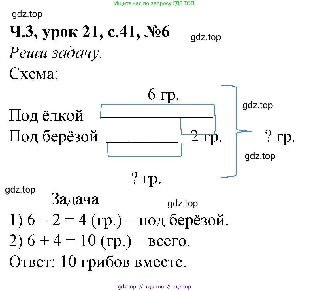 Математика, 1 класс учебное пособие - тетрадь, автор: Петерсон Людмила Георгиевна, издательство Просвещение, Москва, 2024, жёлтого цвета, Часть 3, страница 41, номер 6, Решение (2021-2022)