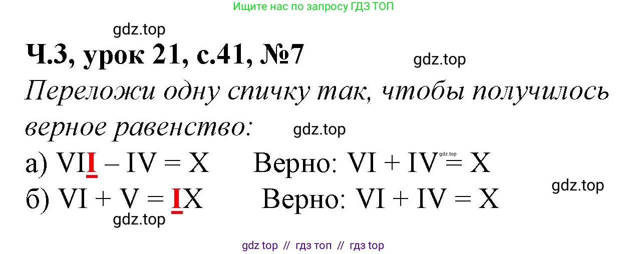 Математика, 1 класс учебное пособие - тетрадь, автор: Петерсон Людмила Георгиевна, издательство Просвещение, Москва, 2024, жёлтого цвета, Часть 3, страница 41, номер 7, Решение (2021-2022)